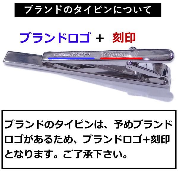 対象商品のみ名入れ・刻印サービス/ネクタイピン/名前・メッセージ・記念日等を入れてオンリーワンの贈り物に