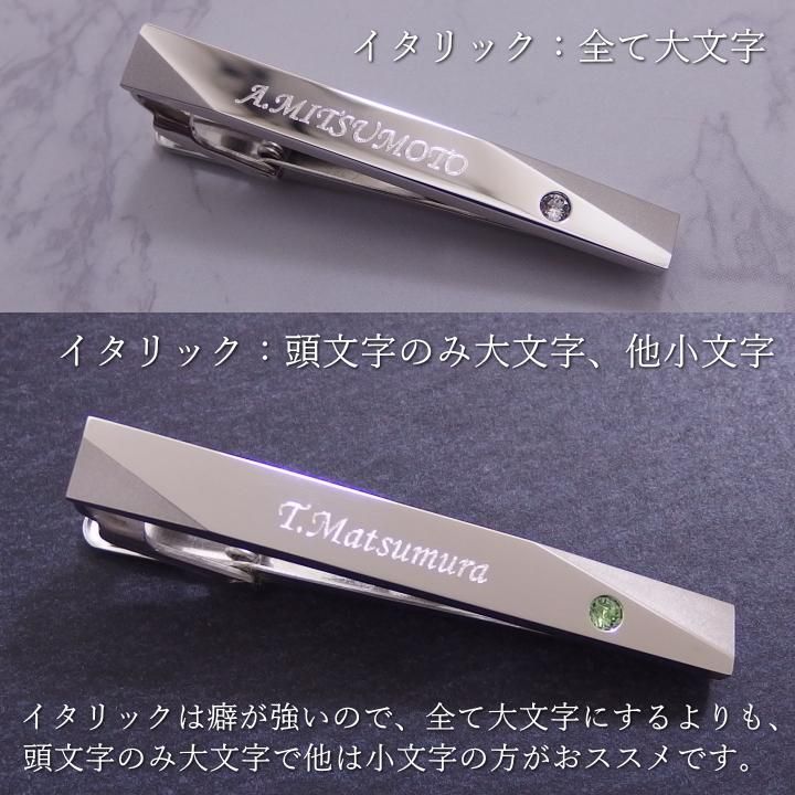 対象商品のみ名入れ・刻印サービス/ネクタイピン/名前・メッセージ・記念日等を入れてオンリーワンの贈り物に
