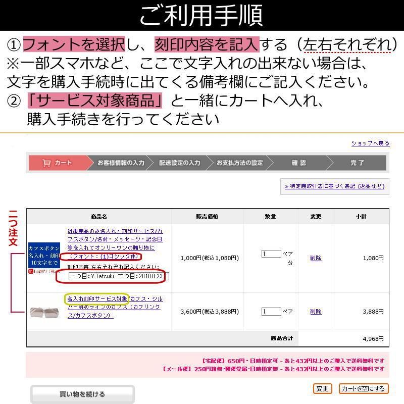 対象商品のみ名入れ・刻印サービス/カフスボタン/名前・メッセージ・記念日等を入れてオンリーワンの贈り物に