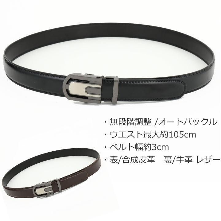 無段階調整 ベルト ビジネス メンズ 快適 オートロック オートバックル 牛革 穴なし 30mm