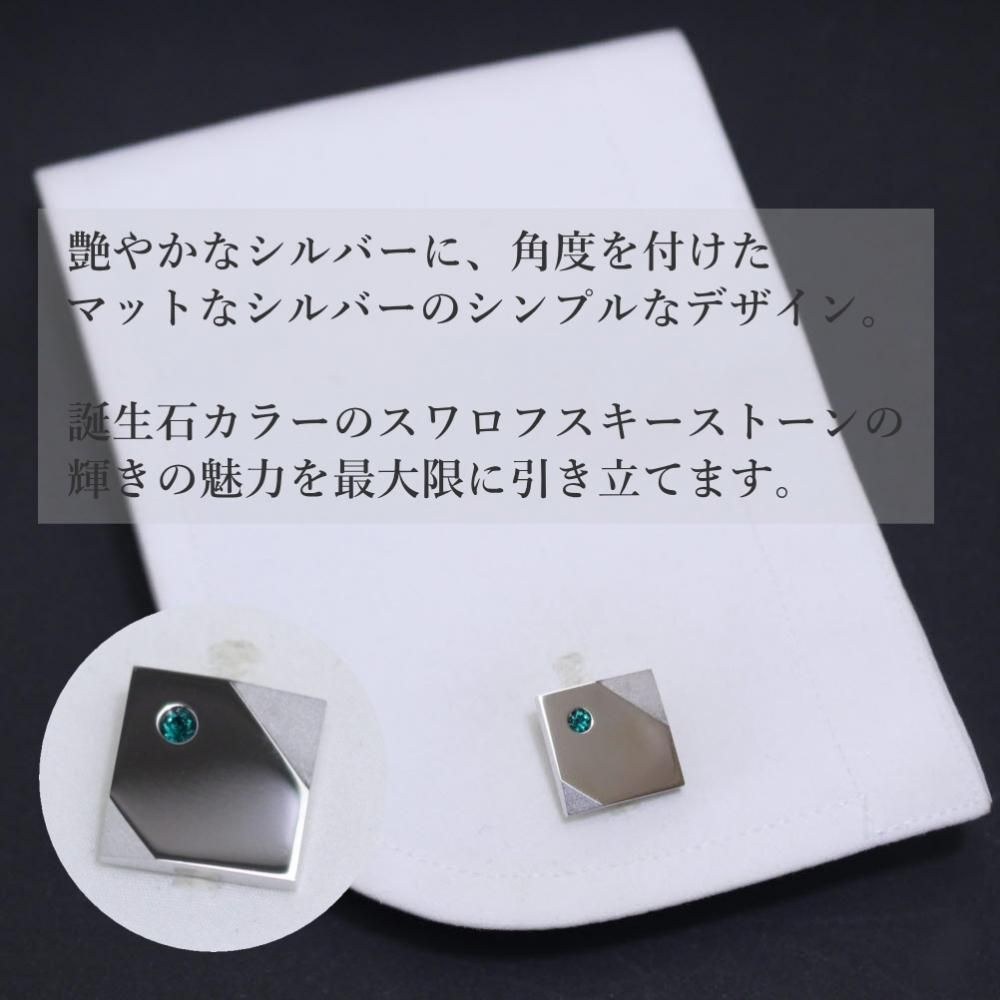 名入れ刻印サービス対象 全12色 誕生石 カラー スワロフスキー ストーン カフスボタン