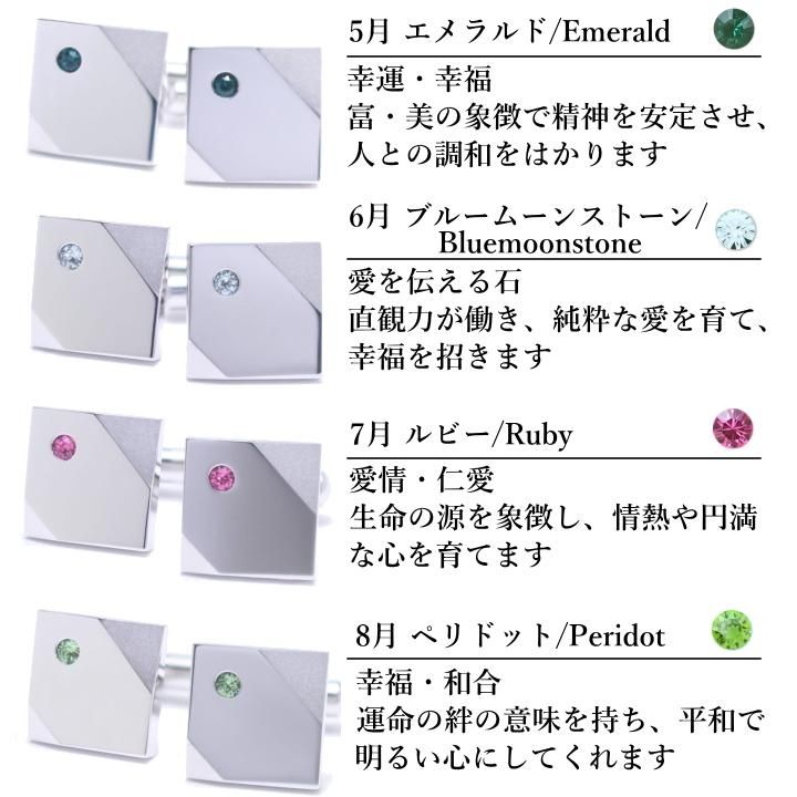 名入れ刻印サービス対象 全12色 誕生石 カラー スワロフスキー ストーン カフスボタン
