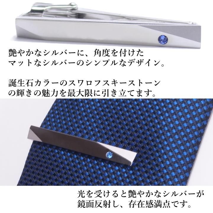 名入れ刻印サービス対象 全12種 誕生石 カラー スワロフスキー ストーン ネクタイピン カフスボタン セット