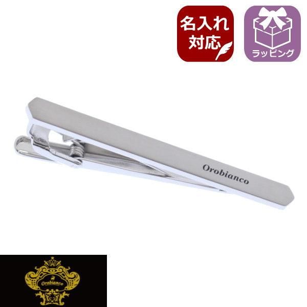 名入れ刻印サービス対象 Orobianco オロビアンコ タイピン ネクタイピン シルバー ORT251A ブランド