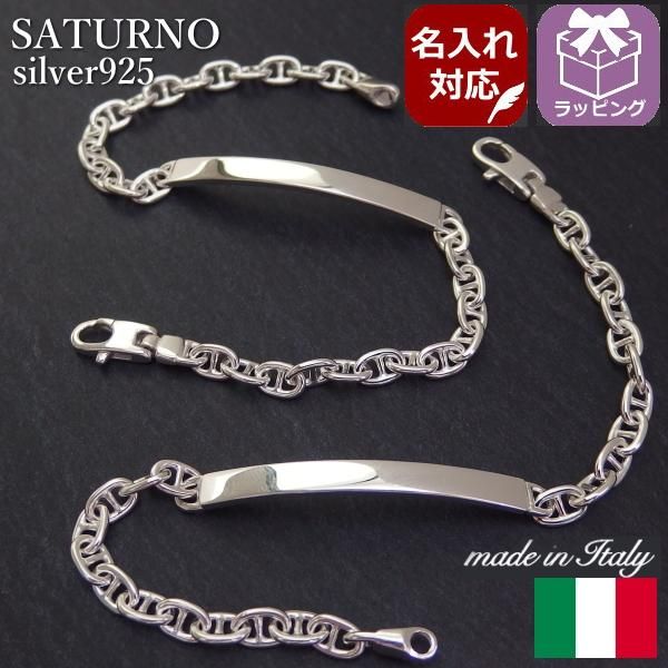 名入れ 刻印オーダーが可能 名前メッセージをデザインに イタリア製 ペアアンクレット ペアセット マリンチェーン アンカーチェーン メンズ 男性用 シルバー925 SATURNO サツルノ