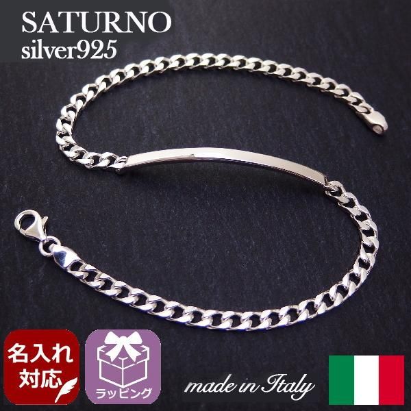 名入れ 刻印オーダーが可能 名前メッセージをデザインに イタリア製 アンクレット 喜平チェーン メンズ 男性用 シルバー925 SATURNO サツルノ