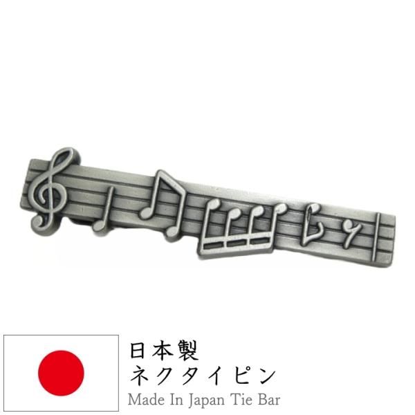 音楽 音符 面白 おもしろ オモシロ ユニーク アンティーク調 タイピン ネクタイピン