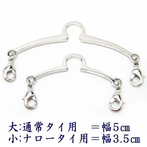 全12種【取替用パーツ】ネクタイチェーン