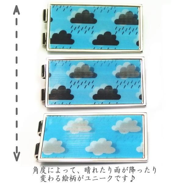 曇りのち雨の変わり絵マネークリップ