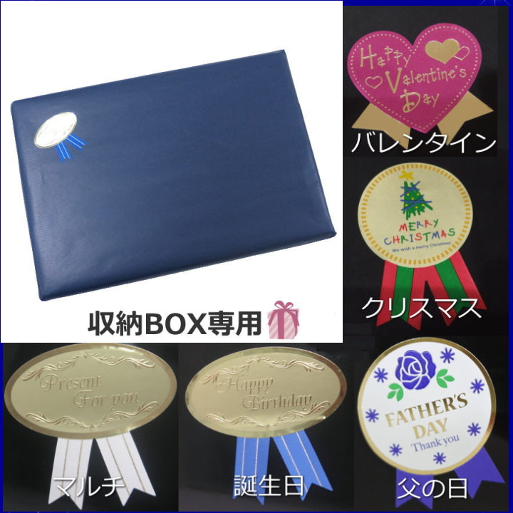 店舗包装・収納ボックス専用・5種より選べるシール付