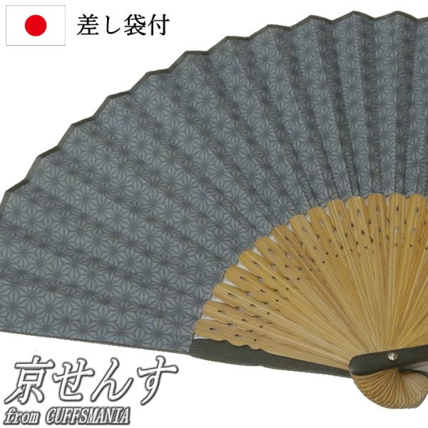 紳士用 扇子 グレー 麻の葉柄 古典柄 京せんす 差し袋付 メンズ せんす