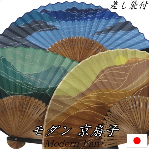 全3色 紳士用 扇子 モダン 富士山 大河 遠山に月 京せんす 差し袋付