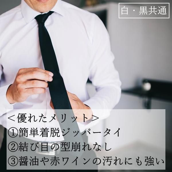 ブラックフォーマル・喪服・冠婚葬祭・葬式・礼装・弔事用・ワンタッチで簡単着脱のジッパーネクタイ
