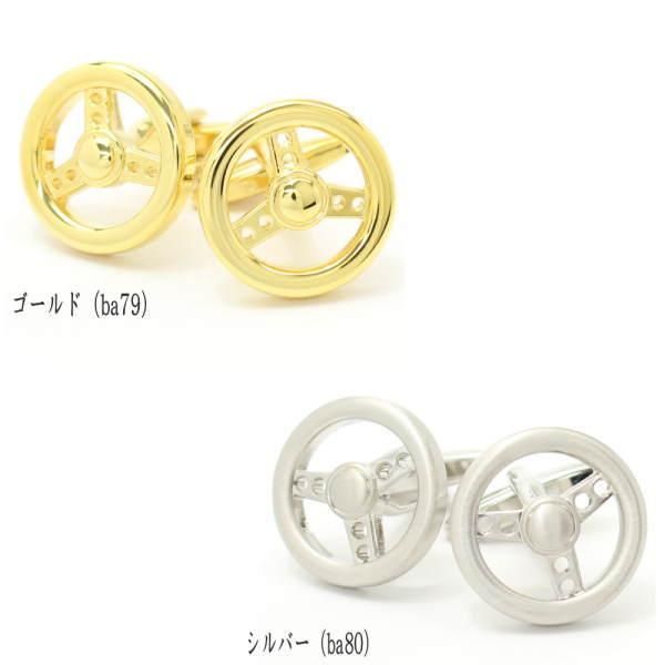 全2色・ドライブ気分を味わえるゴールドハンドルのカフス(カフリンクス/カフスボタン)