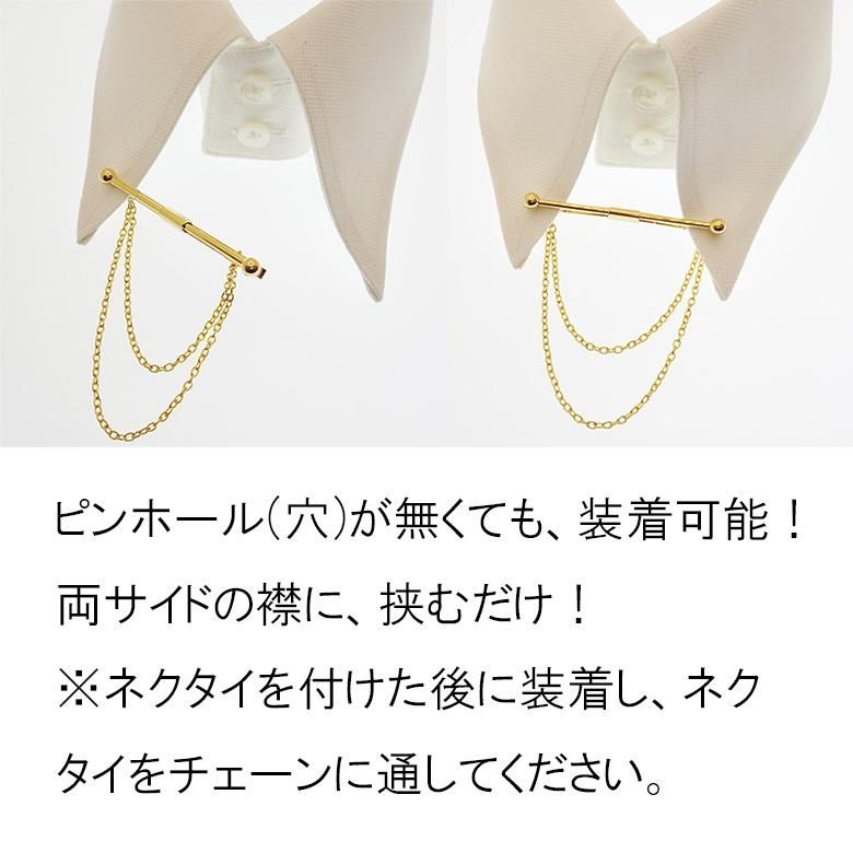 全2色 シルバー ゴールド 二連チェーン付 カラーバー カラーピン ピンホールピン 穴無しOKタイプ