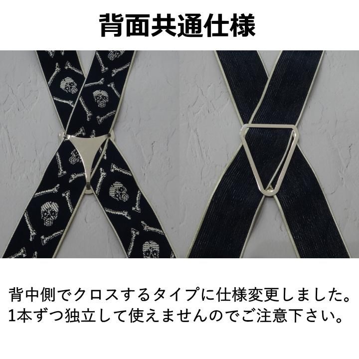 メンズサスペンダー・馬・クロス型