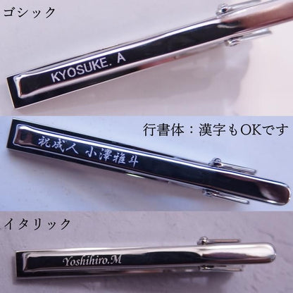 対象商品のみ名入れ・刻印サービス/ネクタイピン/名前・メッセージ・記念日等を入れてオンリーワンの贈り物に