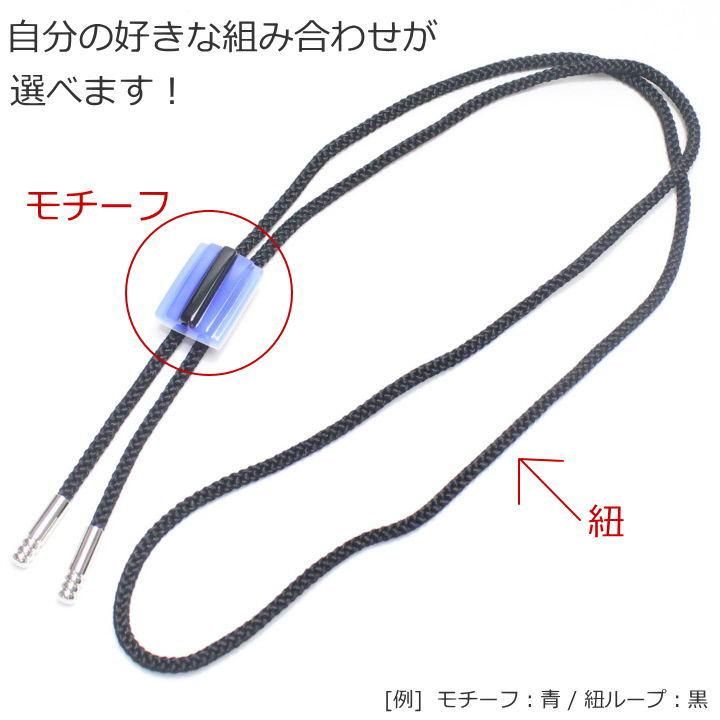 テイトアートグラス1 全3色 ループタイ ポーラータイ ポロタイ ボロタイ メンズ