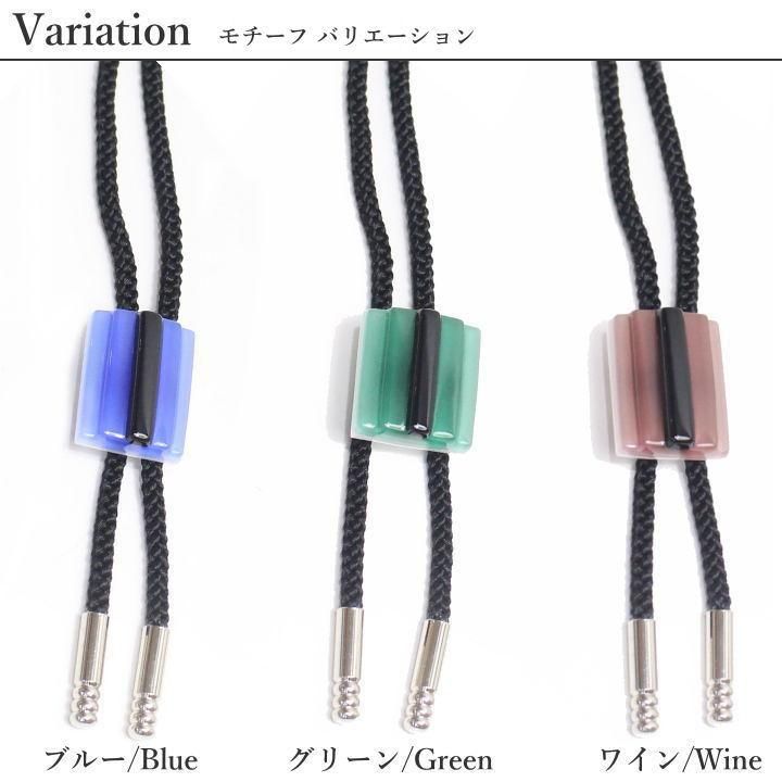 テイトアートグラス1 全3色 ループタイ ポーラータイ ポロタイ ボロタイ メンズ