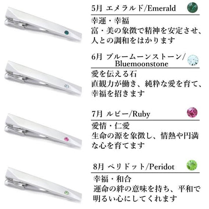 名入れ刻印サービス対象 全12種 誕生石 カラー スワロフスキー ストーン ネクタイピン