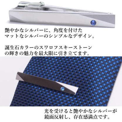 名入れ刻印サービス対象 全12種 誕生石 カラー スワロフスキー ストーン ネクタイピン カフスボタン セット