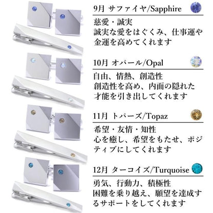 名入れ刻印サービス対象 全12種 誕生石 カラー スワロフスキー ストーン ネクタイピン カフスボタン セット
