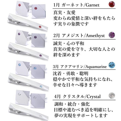 名入れ刻印サービス対象 全12種 誕生石 カラー スワロフスキー ストーン ネクタイピン カフスボタン セット
