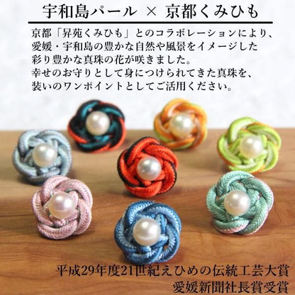 全8色 宇和島 アコヤ真珠 くみひも 組紐 ピンブローチ ラペルピン