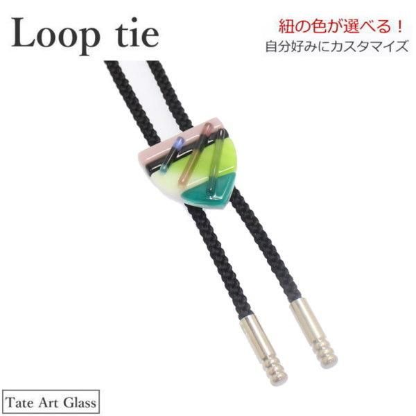 テイトアートグラス9 ループタイ ポーラータイ ポロタイ ボロタイ メンズ