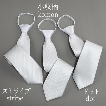 全3種 フォーマル用 冠婚葬祭 結婚式 礼装 ワンタッチで簡単着脱のジッパーネクタイ