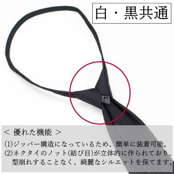 全3種 20%OFF お得な白黒2本セット 冠婚葬祭用 大人のたしなみ ワンタッチ 簡単装着 ジッパーネクタイ