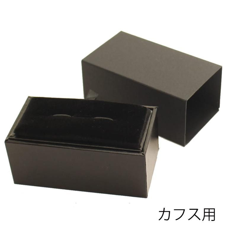 カフス カフスボタン タイピン ネクタイピン ラペルピン カフリンクス タイバー タイタック 保管用 収納 ケース ボックス プレゼントに