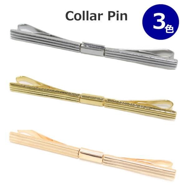 全3色 カラーバー カラーピン