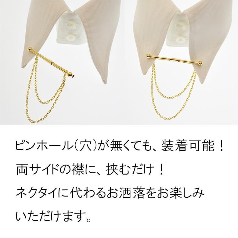 全2色 クロスレリーフ モチーフ ピンホールシャツ用 カラーバー カラーピン 穴無しOKタイプ