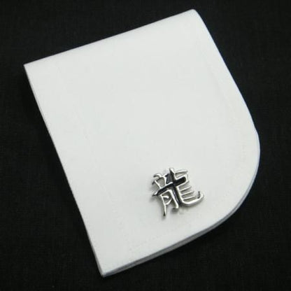 ドラゴンにまつわる方へ龍の字カフス(カフリンクス/カフスボタン)