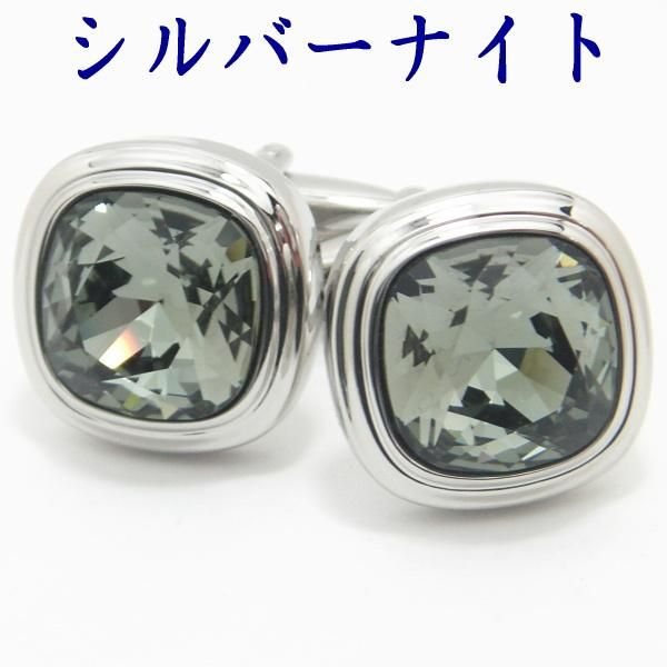 全10色・ブリリアントカット・スワロフスキーのカフス(カフリンクス/カフスボタン)