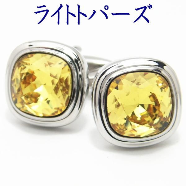 全10色・ブリリアントカット・スワロフスキーのカフス(カフリンクス/カフスボタン)