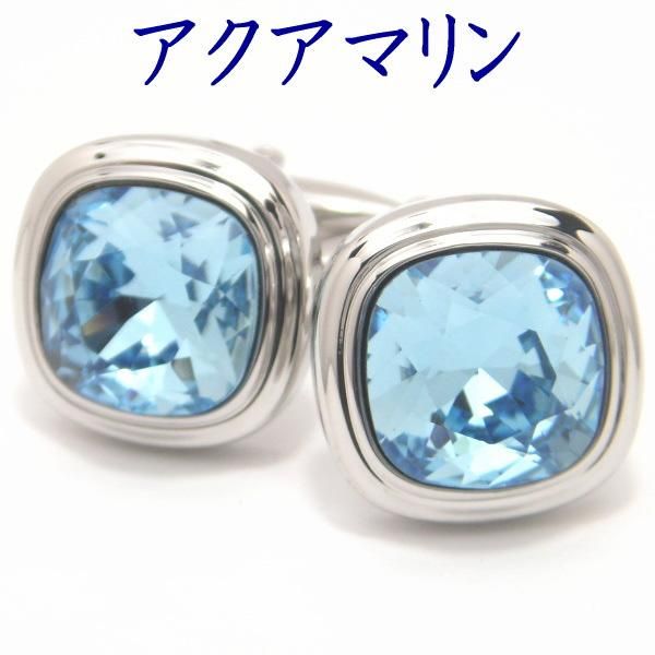 全10色・ブリリアントカット・スワロフスキーのカフス(カフリンクス/カフスボタン)