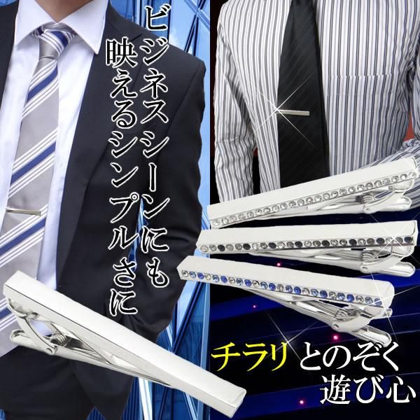 全3色・不意打ちキラリ☆サイドストーンのタイピン(ネクタイピン)