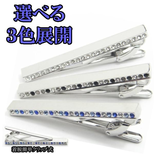 全3色・不意打ちキラリ☆サイドストーンのタイピン(ネクタイピン)