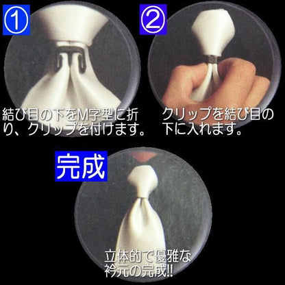 ディンプルクリップ ネクタイの結び目を立体的に お洒落の裏技 ネクタイのえくぼ