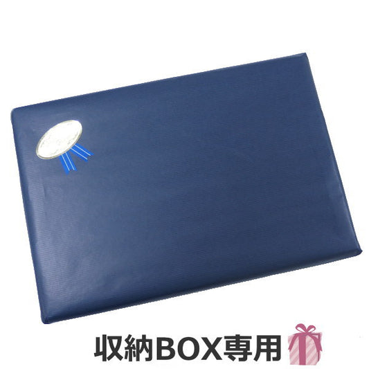 店舗包装・収納ボックス専用